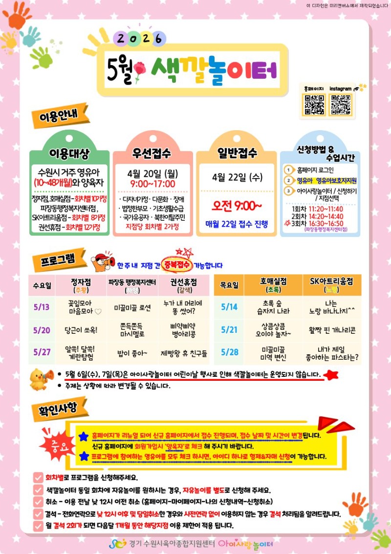 26-05 색깔놀이터 안내문 수정.jpg