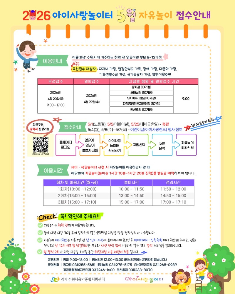 5월 자유놀이 안내문.jpg