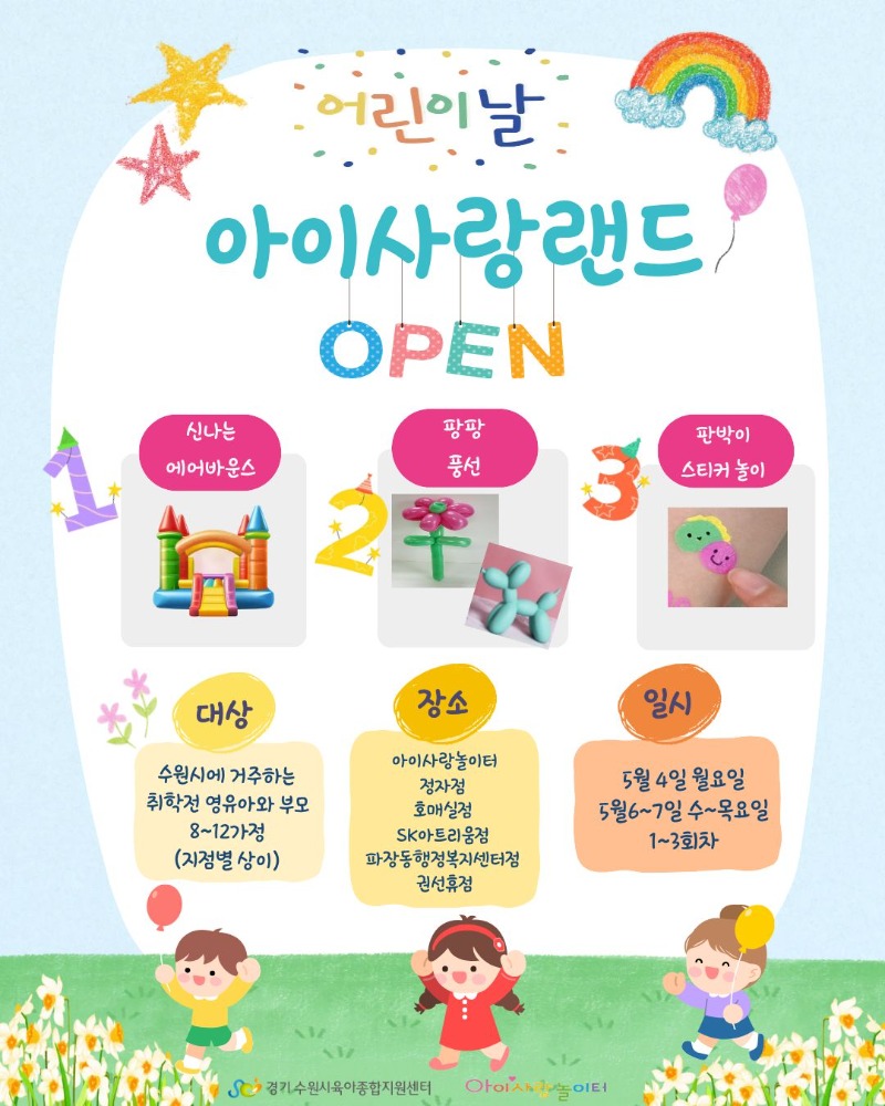 아이사랑랜드1(5월).jpg