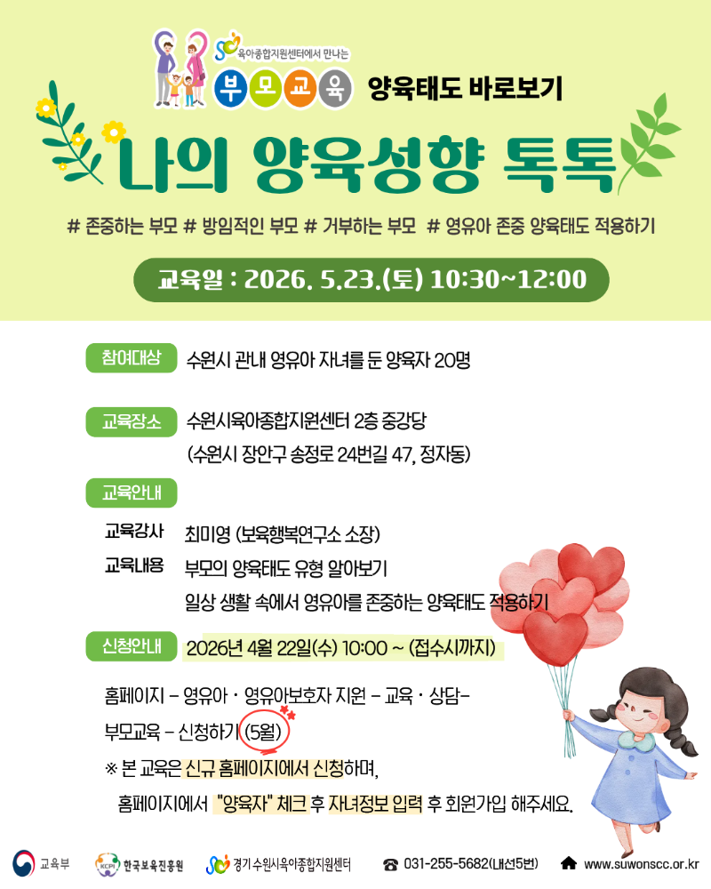 붙임2. 5.23(토) 양육태도 바로보기 안내문.png