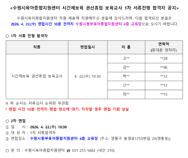 서류 전형 합격자 홈페이지 공고 260420.png
