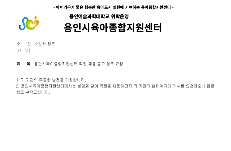 용인시 채용공고.png