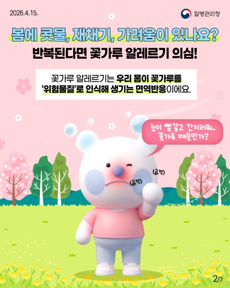 260415-뽀득이-카드뉴스(꽃가루-알레르기)2.jpg