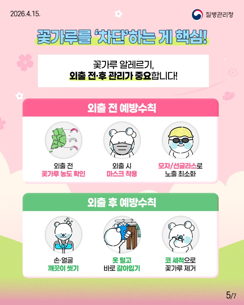 260415-뽀득이-카드뉴스(꽃가루-알레르기)5.jpg