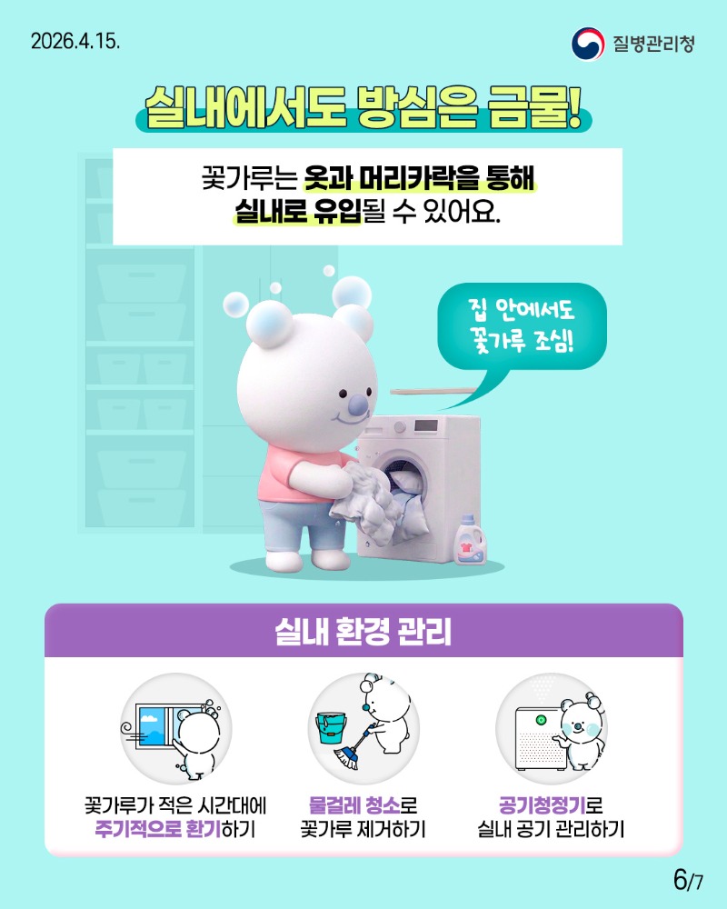 260415-뽀득이-카드뉴스(꽃가루-알레르기)6.jpg