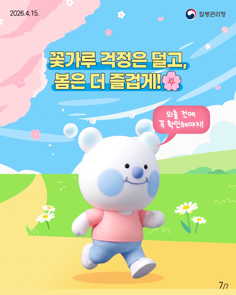 260415-뽀득이-카드뉴스(꽃가루-알레르기)7.jpg