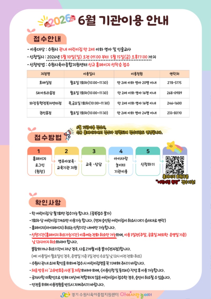 3. 2026년 6월 기관이용 안내문1.jpg