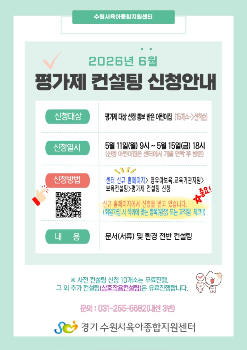 6월-평가제-사전-컨설팅-안내문-001.jpg