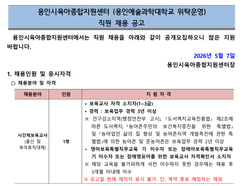 용인채용.png