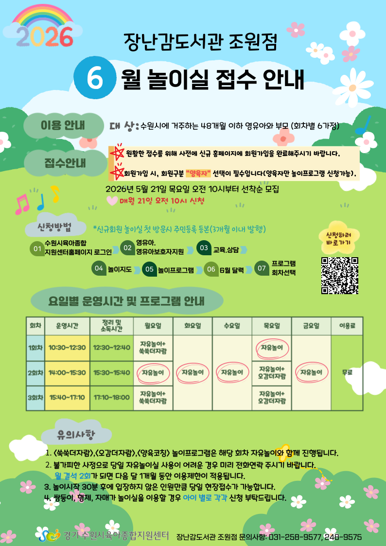 붙임  2. 6월 자유놀이실 접수안내 1부.png