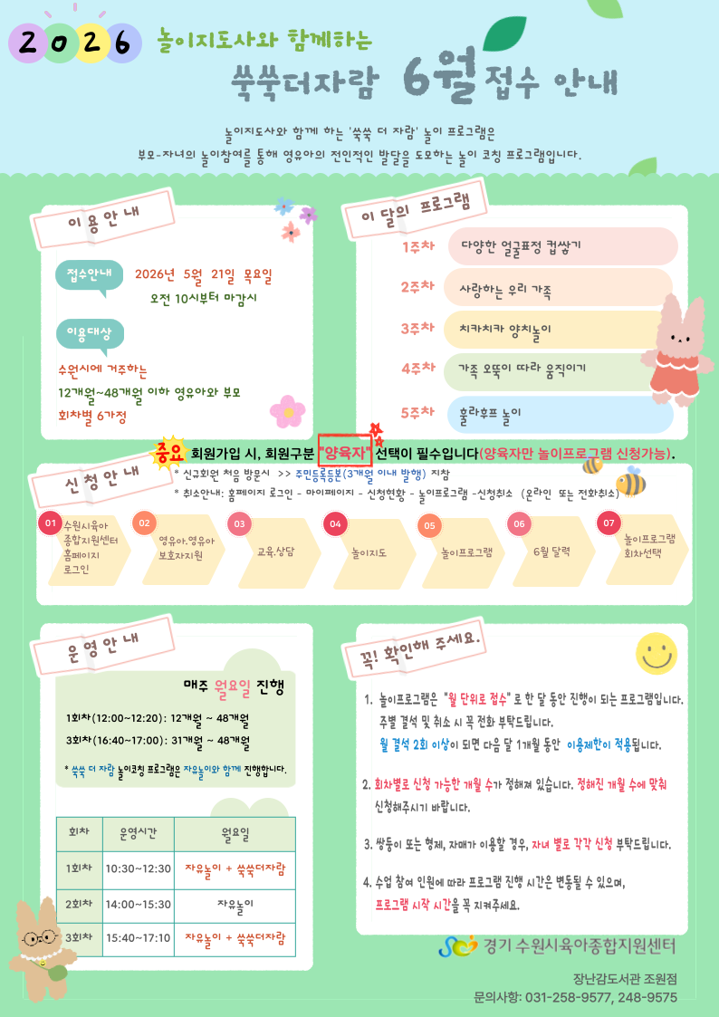 붙임  3. 6월 쑥쑥더자람 놀이프로그램 접수안내 1부.png