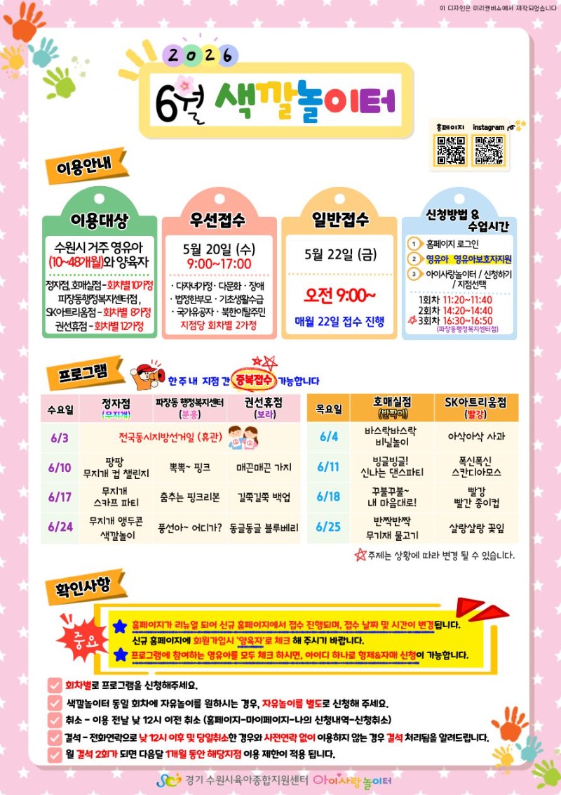 26-06 색깔놀이터 안내문.jpg