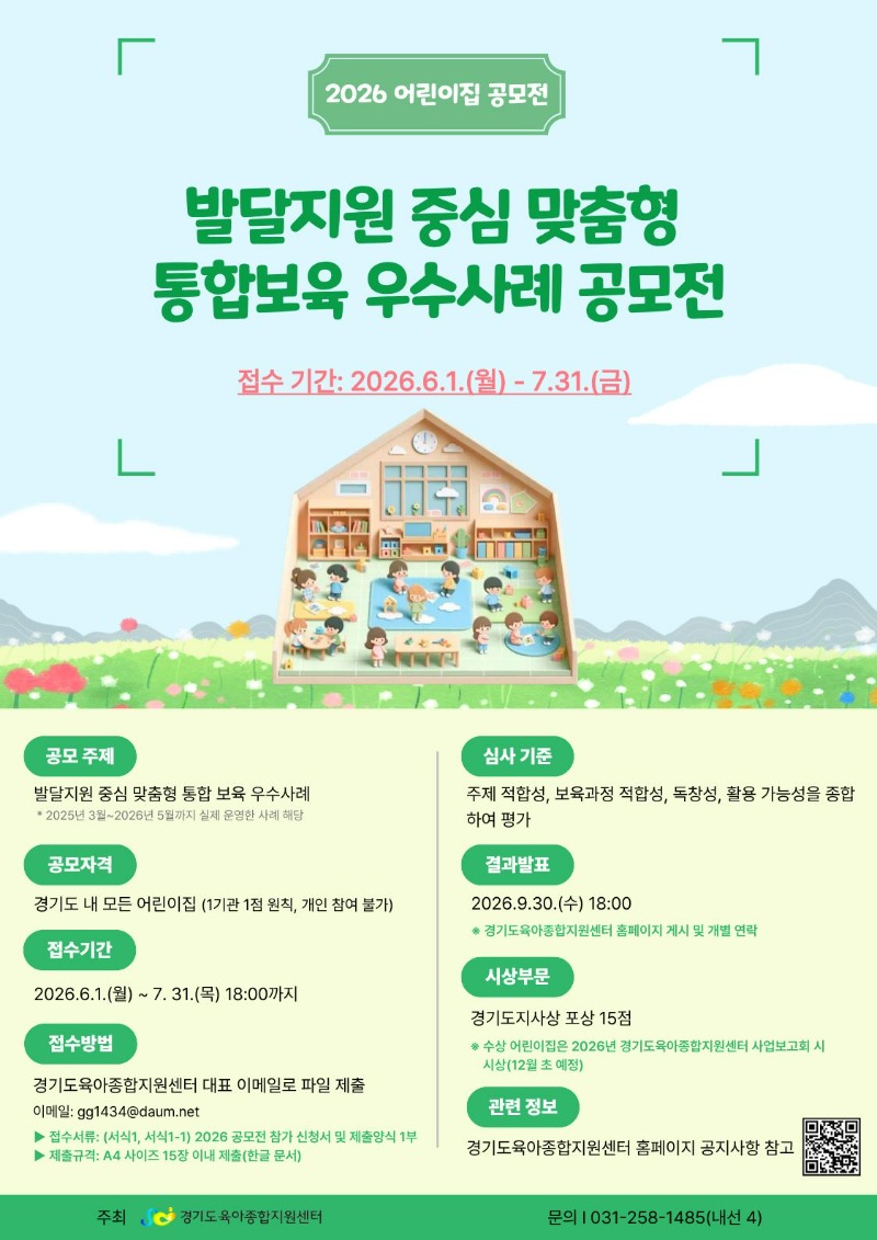 [붙임2] 어린이집공모전포스터(게시용).jpg