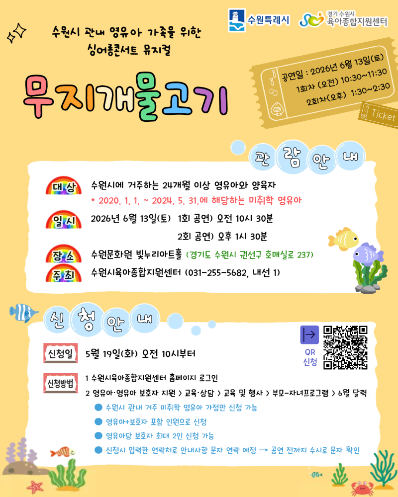 2 공연안내문(문화공연-무지개물고기) 2.png