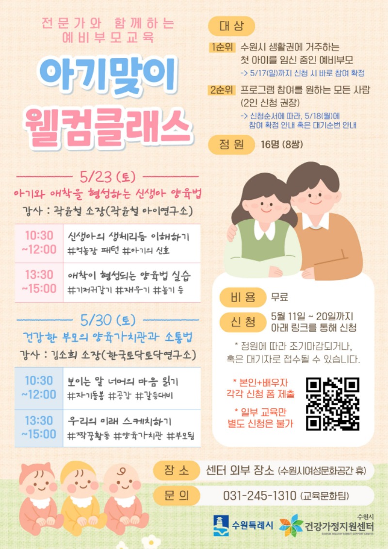 예비부모교육 안내지.jpg