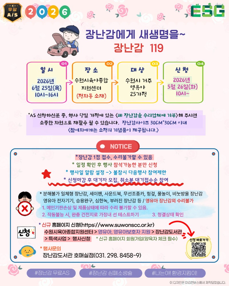 26년 2차-장난감as 안내문 최종.jpg