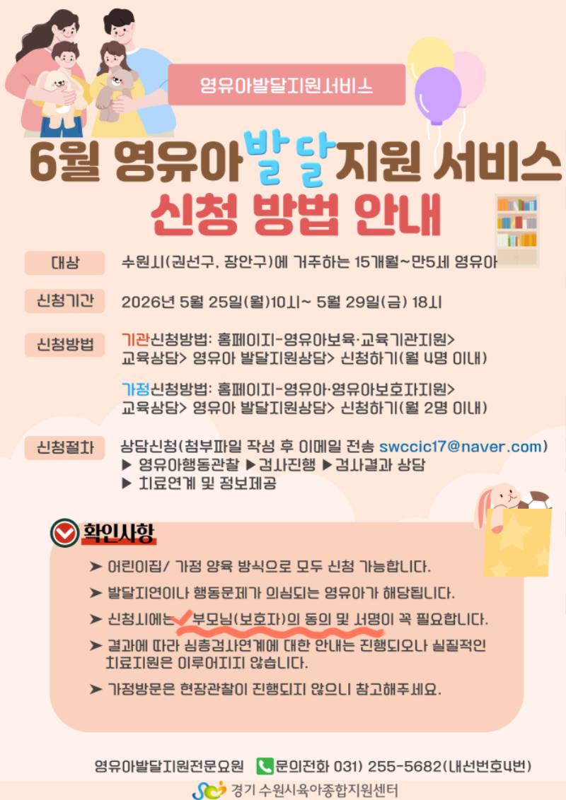 26_6_영유아발달지원서비스홍보(홈페이지).png
