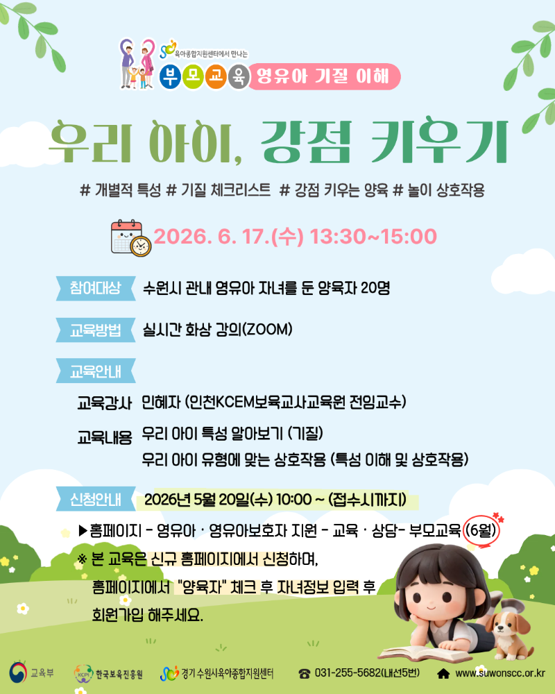 붙임2. 6.17(수) 영유아 기질이해 안내문.png