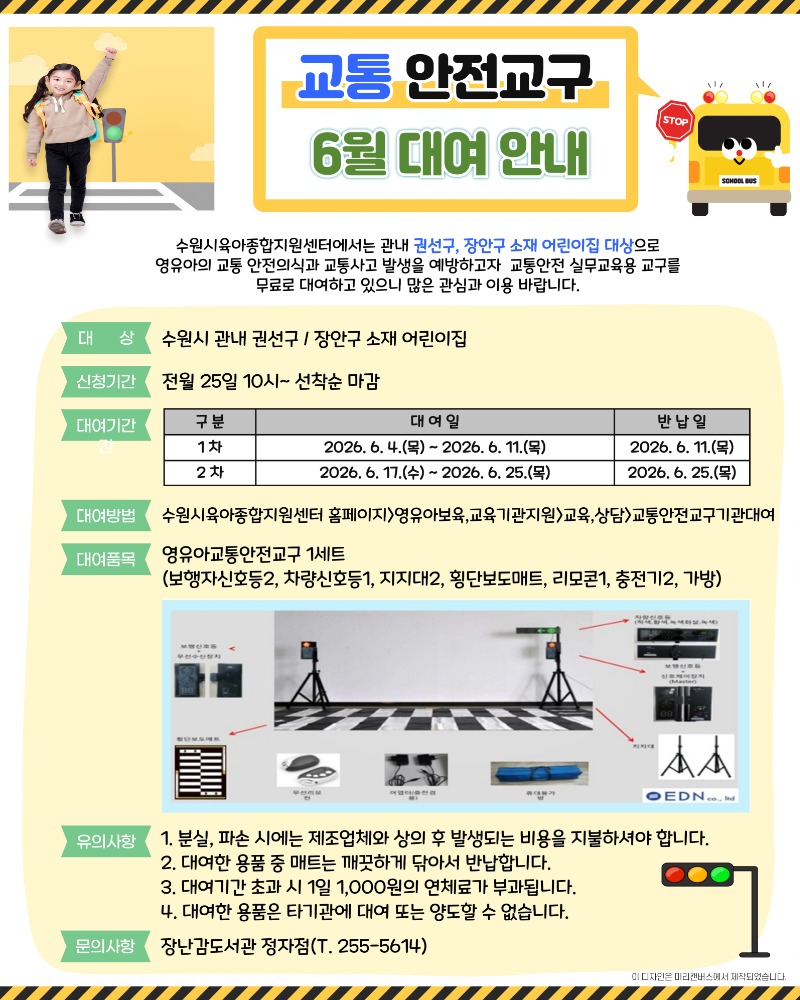 2026_6월-교통교재교구.jpg