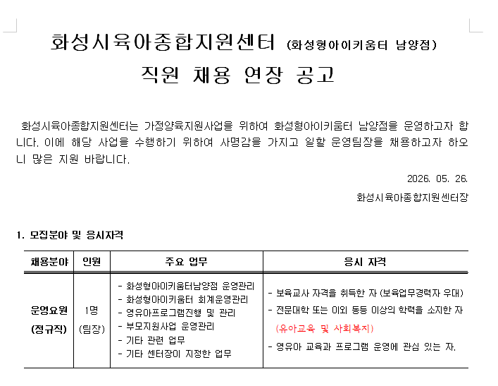 화성시채용공고.png