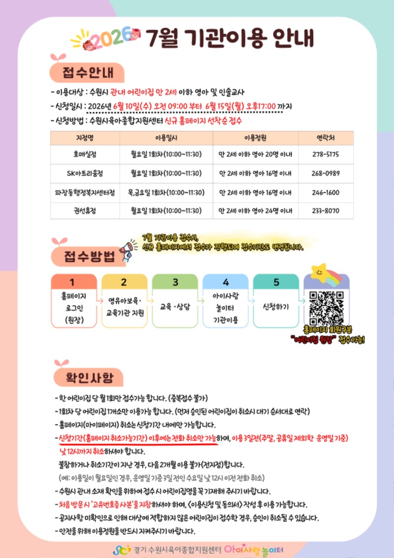 3. 2026년 7월 기관이용 안내문1.jpg