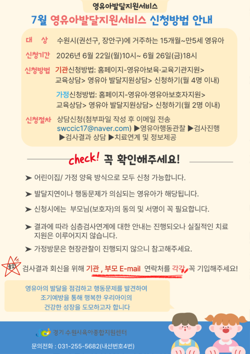 2026년 7월 영유아발달지원서비스홍보(홈페이지 신청안내문).png