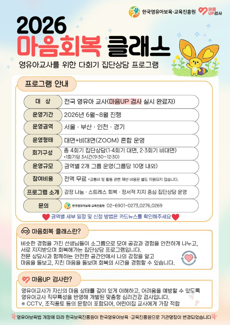 (붙임1) 2026 마음회복 클래스(다회기 집단상담) 포스터.jpg
