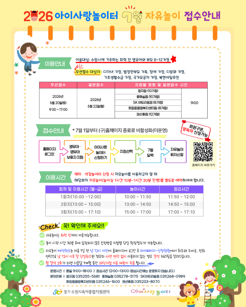 2. 7월 자유놀이 안내문.png