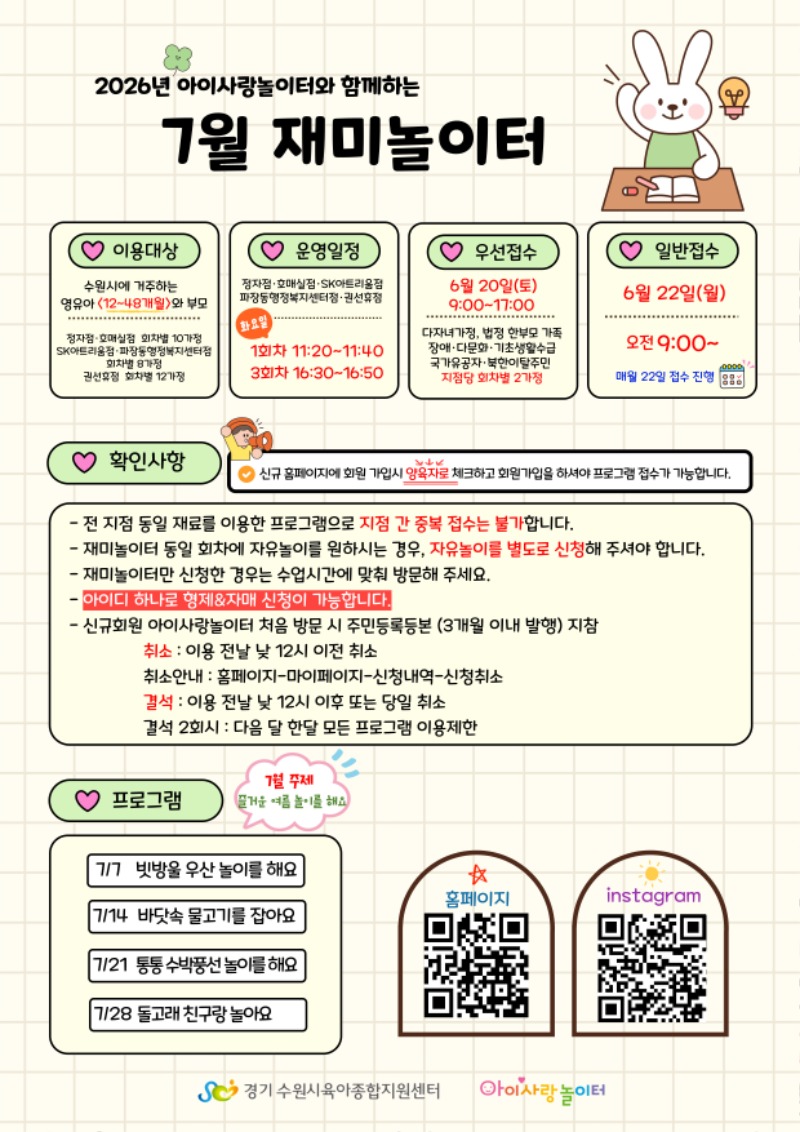 26년 7월 재미놀이터(홈페이지) 안내문.jpg