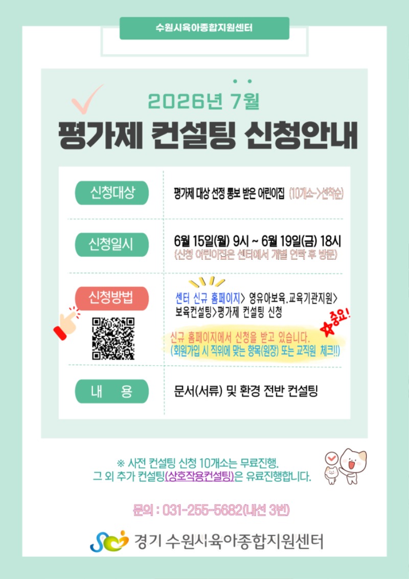 7월-평가제-컨설팅-안내문.jpg