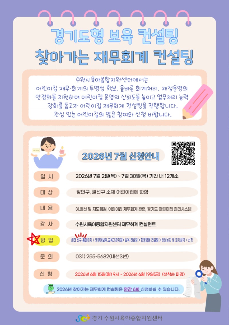 7월-찾아가는-재무회계-컨설팅-안내문.jpg