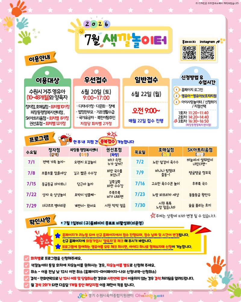 26-07 색깔놀이터 인스타.jpg