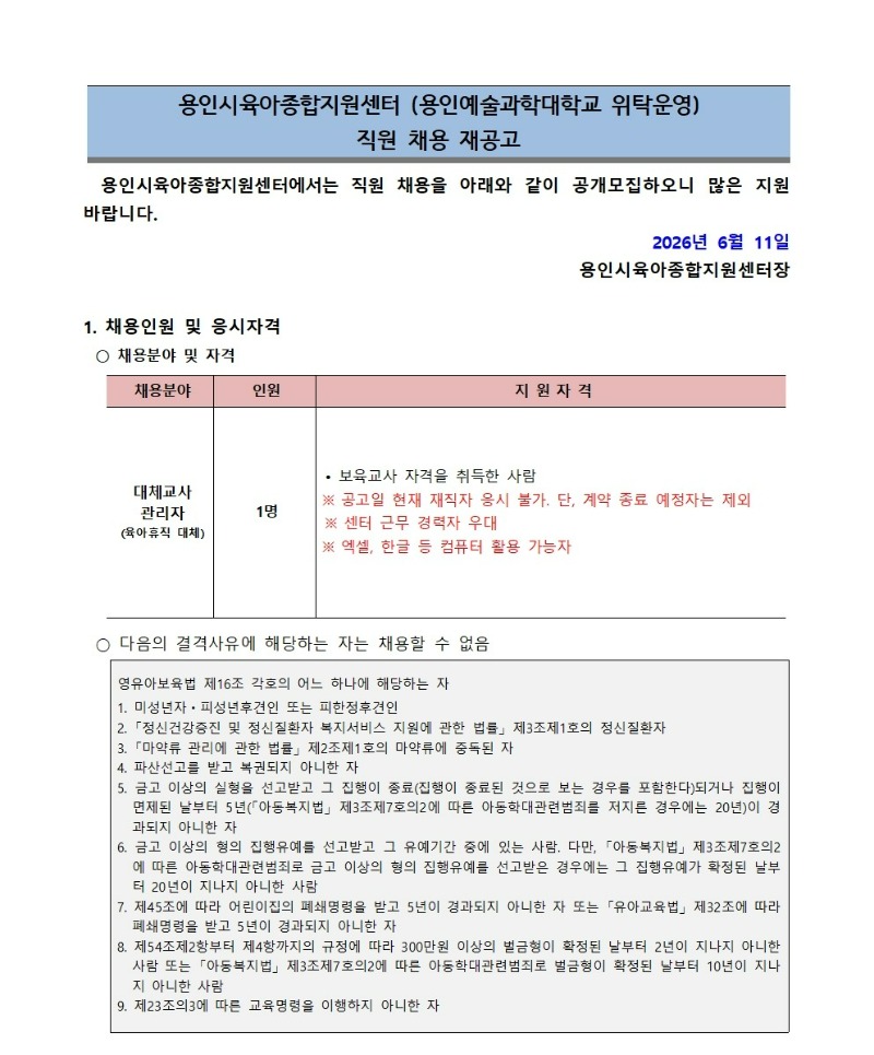 채용공고문_001.jpg
