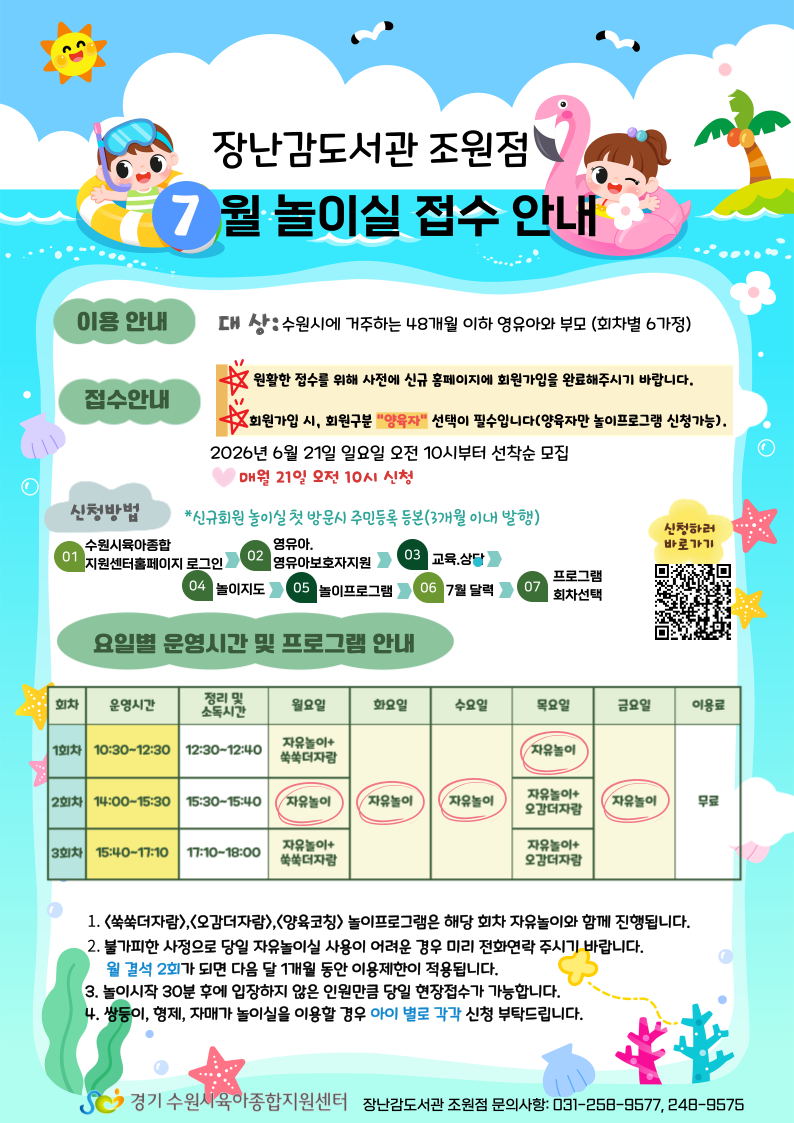 붙임  2. 7월 자유놀이실 접수안내 1부.png