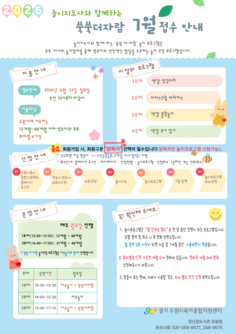 붙임  3. 7월 쑥쑥더자람 놀이프로그램 접수안내 1부.png
