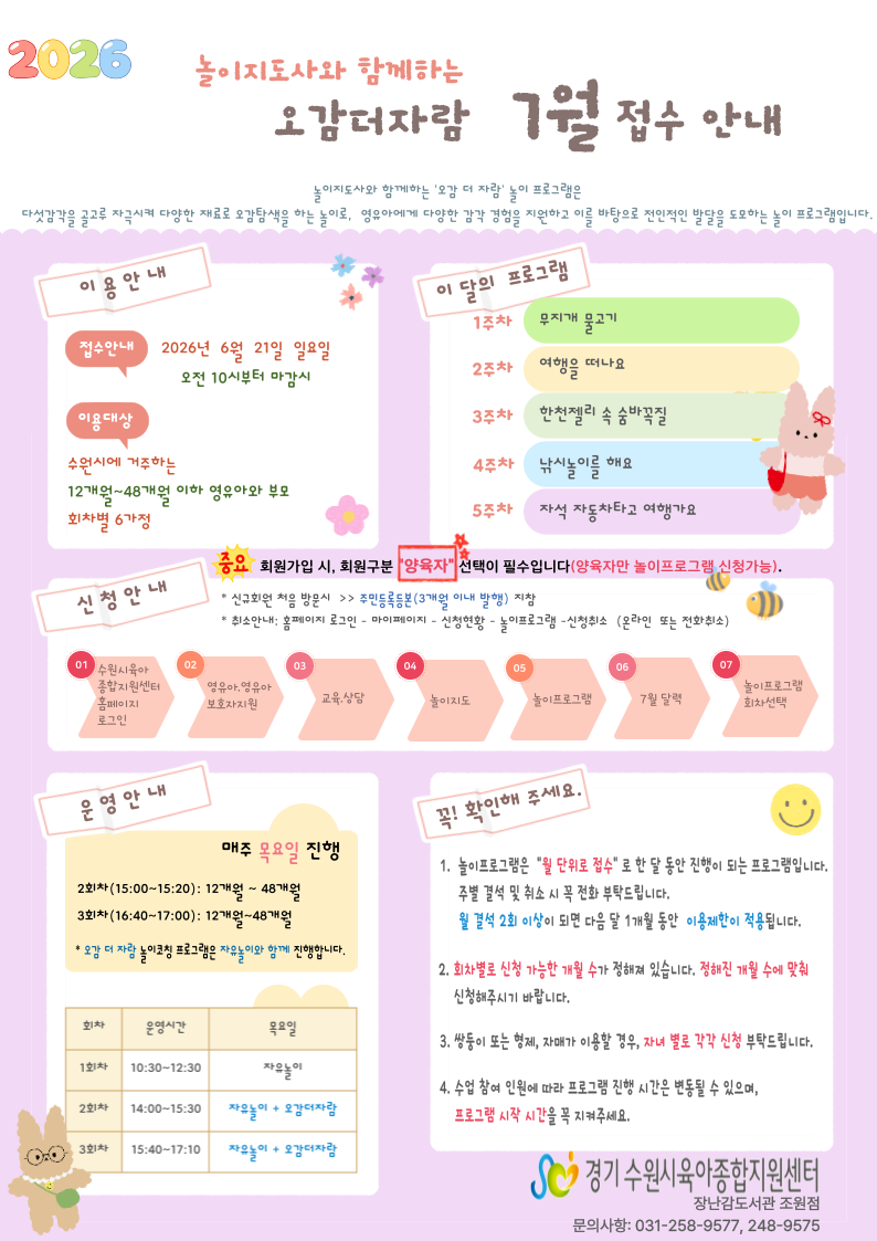붙임  3. 7월 오감더자람 놀이프로그램 접수안내 1부.png