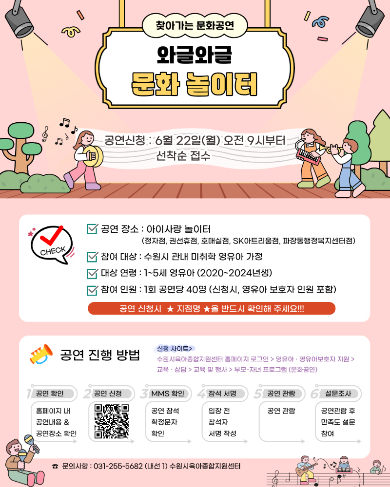 2 프로그램 안내문(와글와글 문화놀이터 1차) 1.png