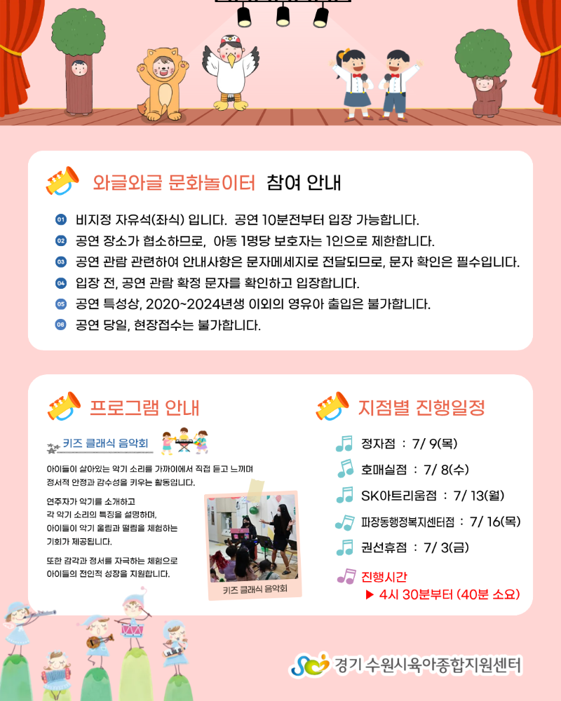 2 프로그램 안내문(와글와글 문화놀이터 1차) 2.png