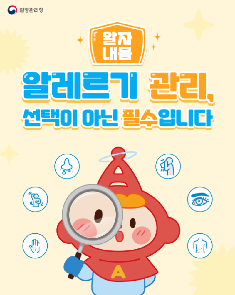 [질병관리청] 세계 알레르기 주간 관련 홍보 카드뉴스_1.png