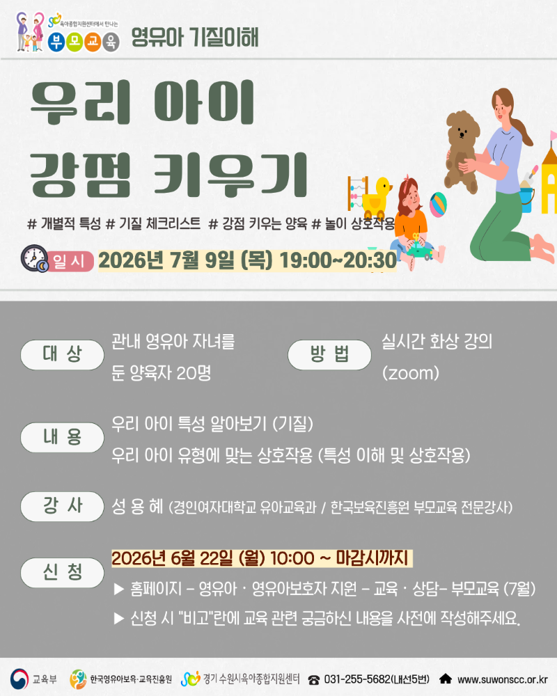 붙임2. 7.9(목) 영유아 기질이해 안내문.png