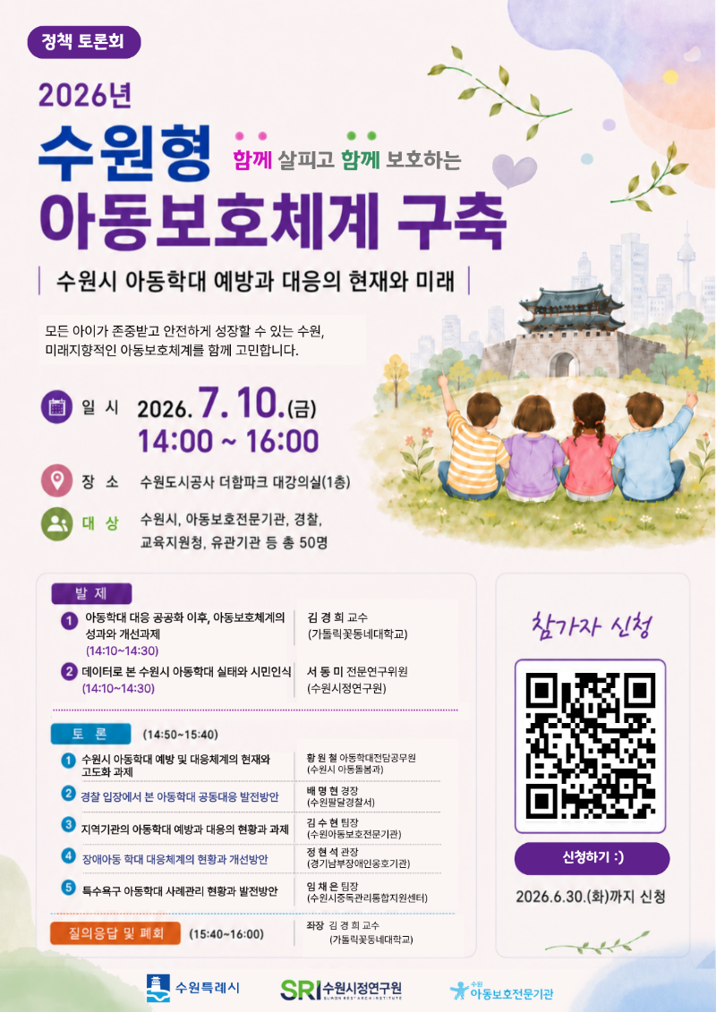 아동학대 예방 정책 토론회(웹자보_이미지).png