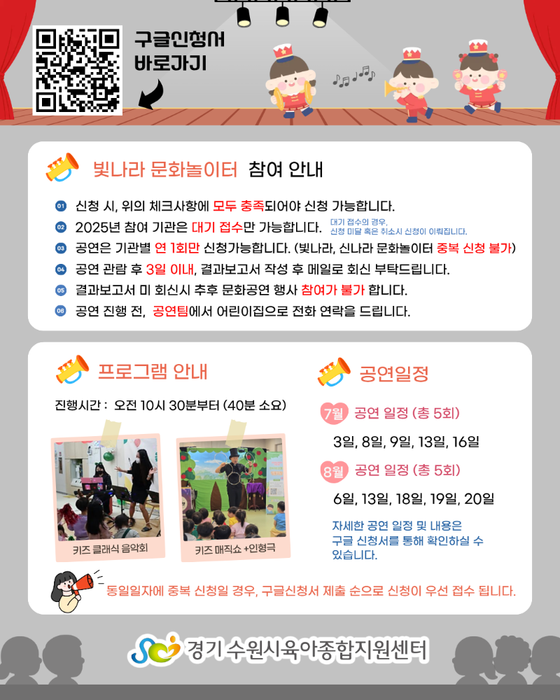 2 프로그램 안내문(빛나라 문화놀이터-유치원) 2.png