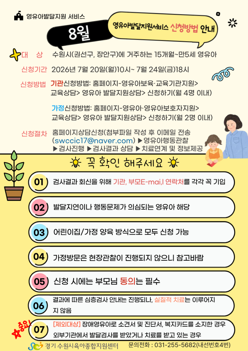 26_8_영유아발달지원서비스홍보(홈페이지).png