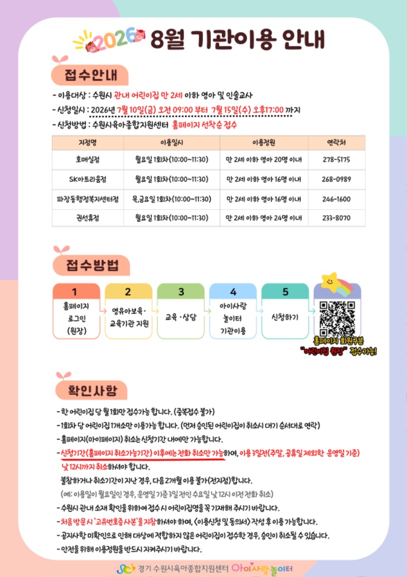 3. 2026년 8월 기관이용 안내문1.jpg