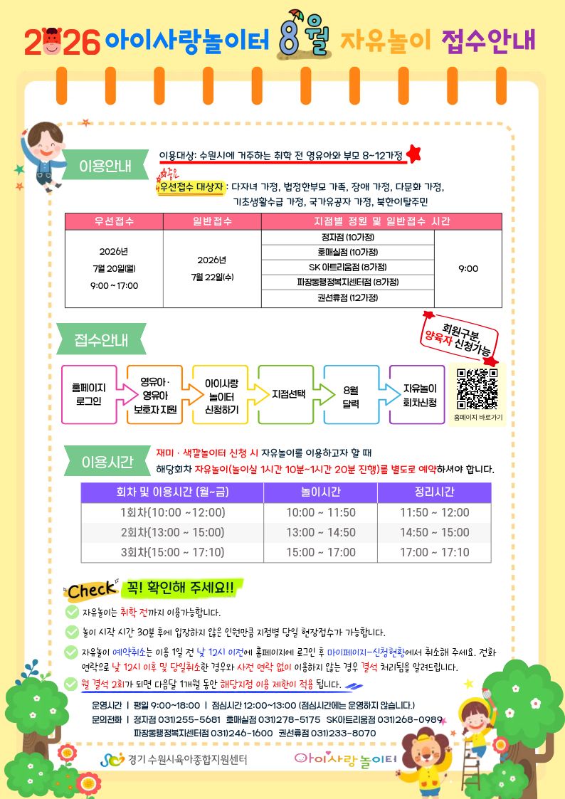 26 자유놀이 안내문(A4) (3).jpg