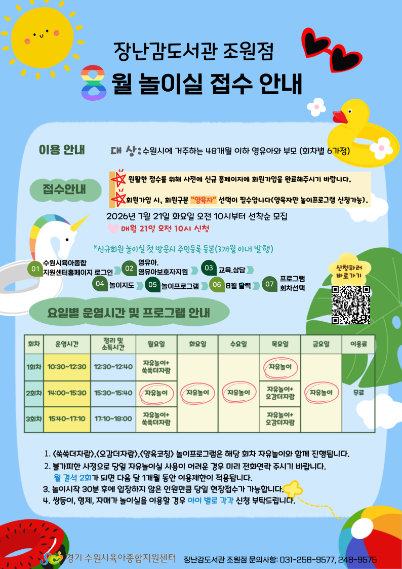 (QR포함)8월 자유놀이실-접수안내-009 (2).png