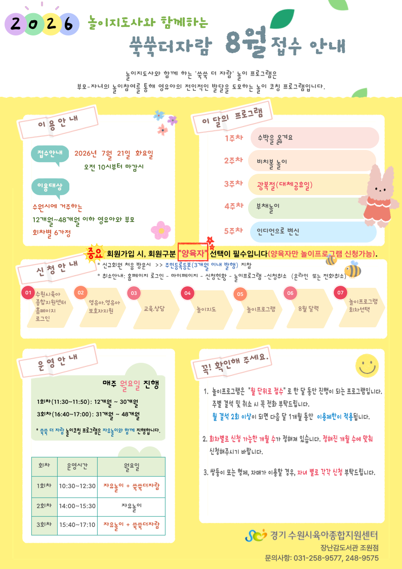 (시간변경반영)쑥쑥더자람-007 (3).png