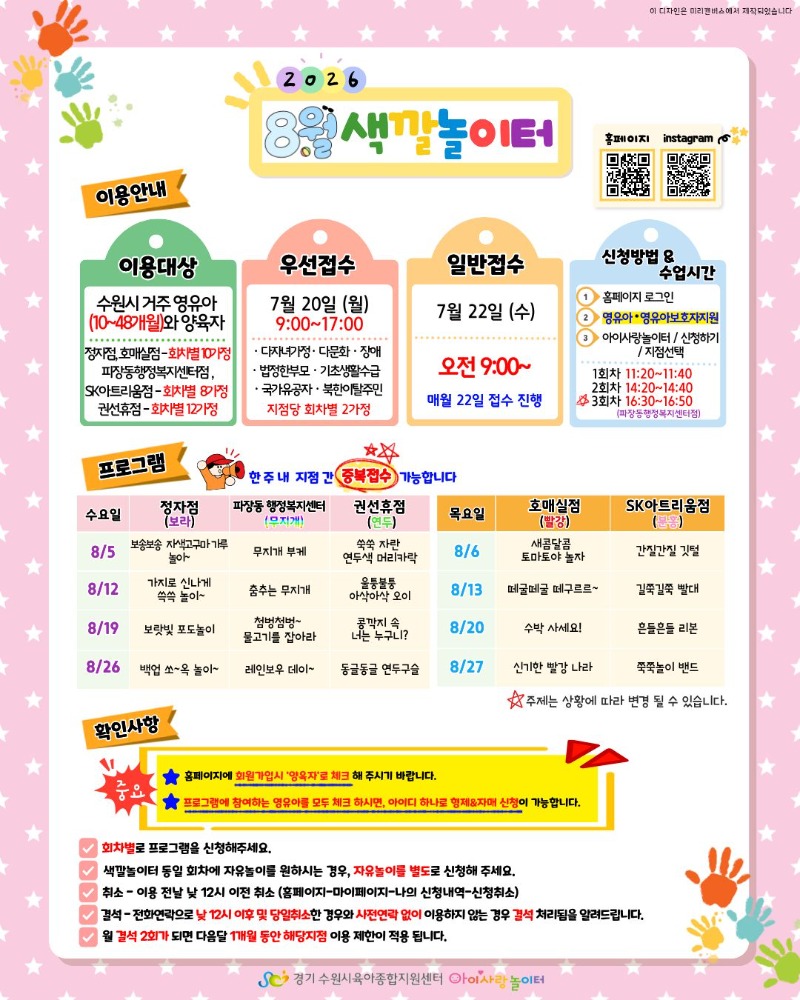 26-08 색깔놀이터 인스타용.jpg