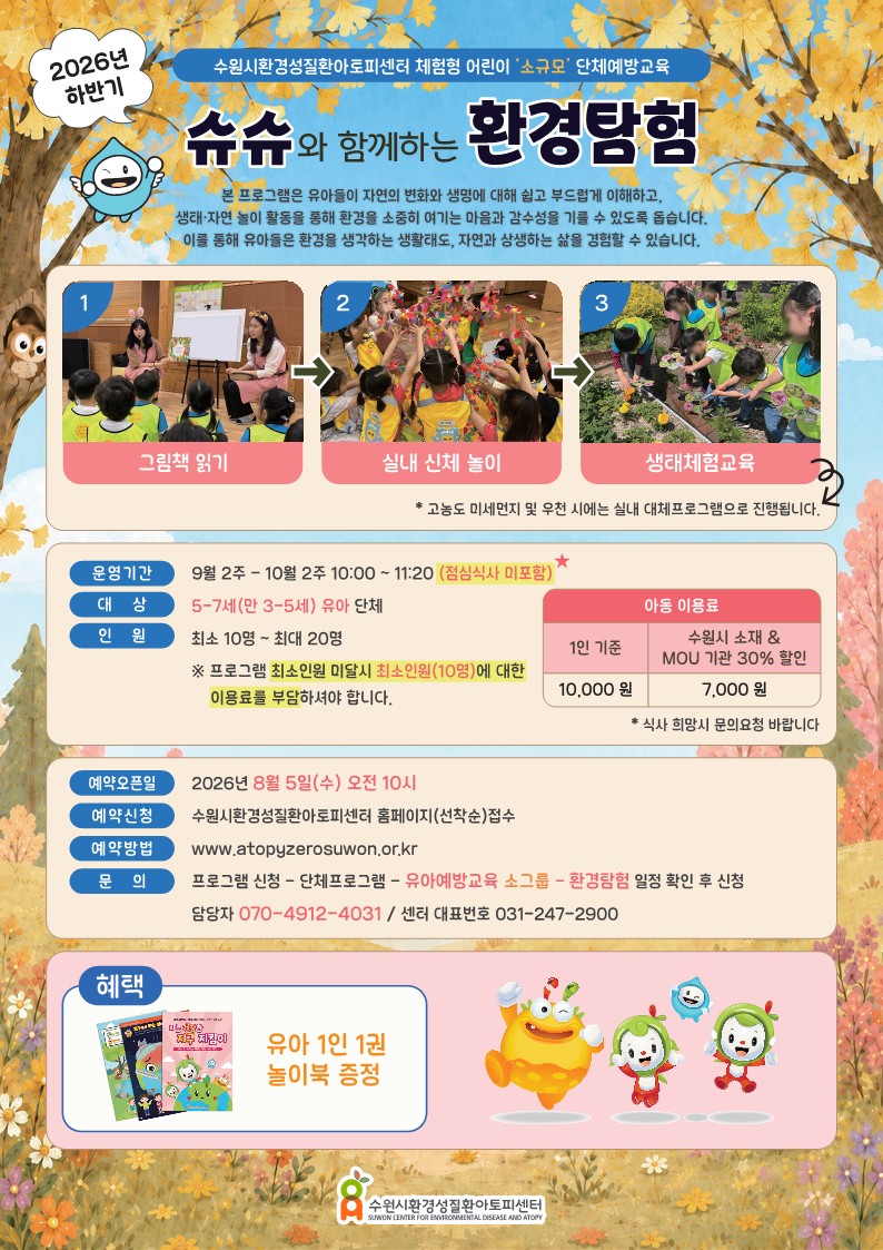 유아)슈슈와 함께하는 환경탐험.jpg