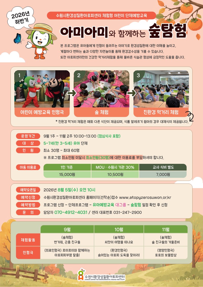 유아)아미아미와 함께하는 숲탐험.jpg